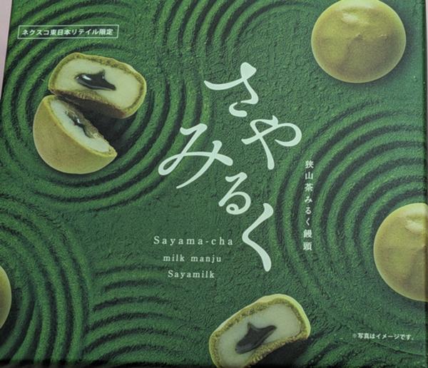 第3位「さやみるく」のイメージ画像
