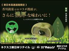 第3位「茶のしずく」のイメージ画像