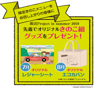 オリジナルグッズプレゼント