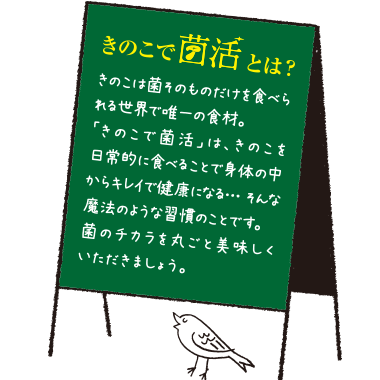 菌活とは