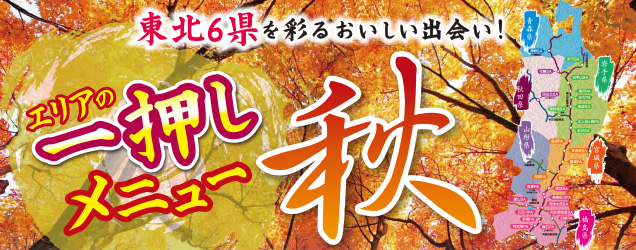 食欲わくわく夏メニュー