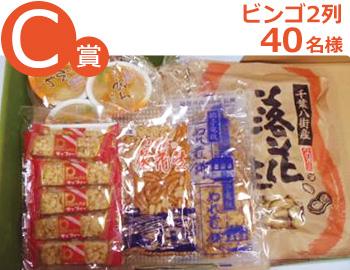 ちばの名産品詰合せ（落花生・ぬれ煎餅など）