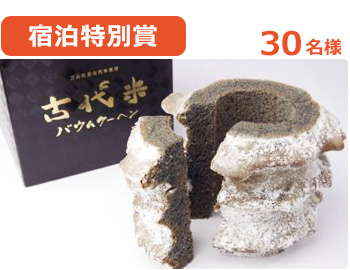 こだわりスイーツ詰合せ （古代米バウムクーヘンと季節のお菓子）