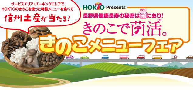 入賞メニューinSA