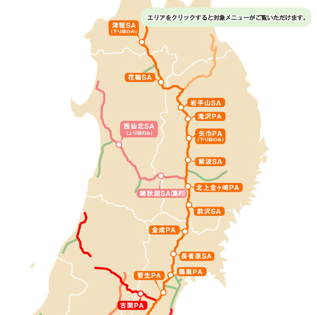 免税店の営業箇所 東北