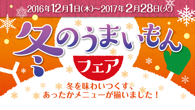 夏　元気フェア