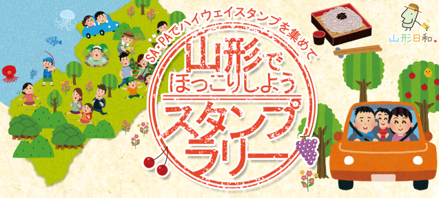 謎解きハイウェイドライブキャンペーン