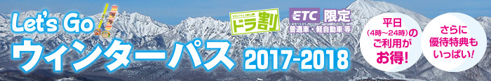 lets'go ウィンターパス