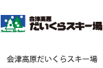 会津高原だいくらスキー場