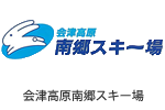 会津高原南郷スキー場