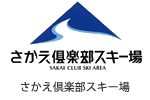 さかえ倶楽部スキー場