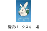 湯沢パークスキー場