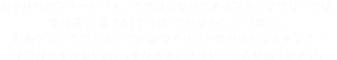 クイズに答えて当てよう！さらに！期間中、SA・PAで無料配布しているHighwayWalker1月・２月号掲載のクイズに答えて応募すると当選確率がUP♪