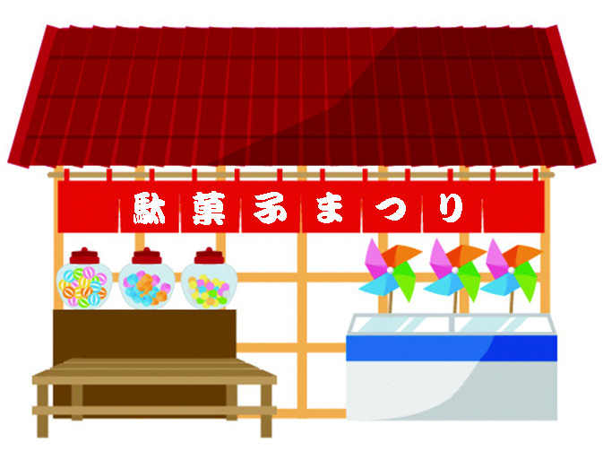 ENJOY! よりみち　駄菓子まつり