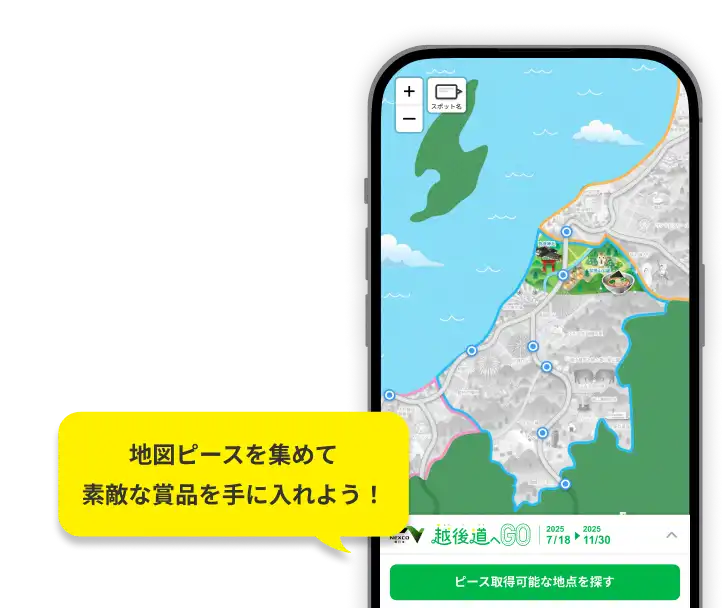 〜あなただけの高速道路を完成させよう〜 越後道へGO 2025