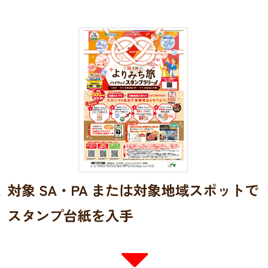 SA/PAで冊子型台紙を入手