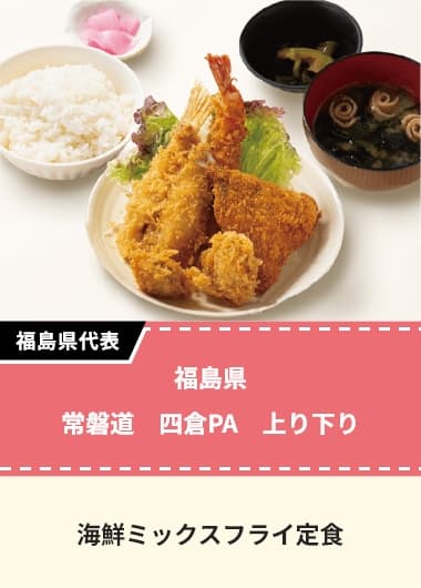 海鮮ミックスフライ定食