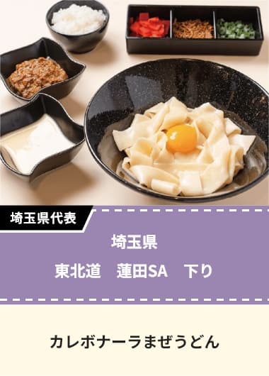 カレボナーラまぜうどん