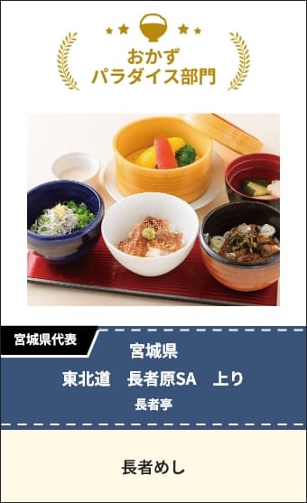 長者めし
