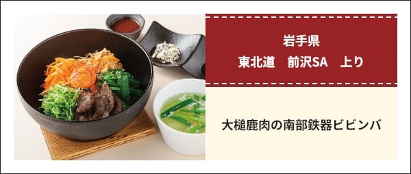 大槌鹿肉の南部鉄器ビビンバ
