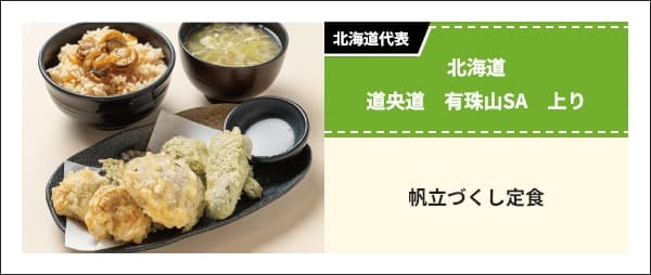 帆立づくし定食