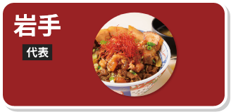 豚（とん）食べて牛（ぎゅう）！