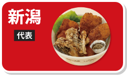 柚子胡椒香る越佐丼