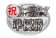 準優勝