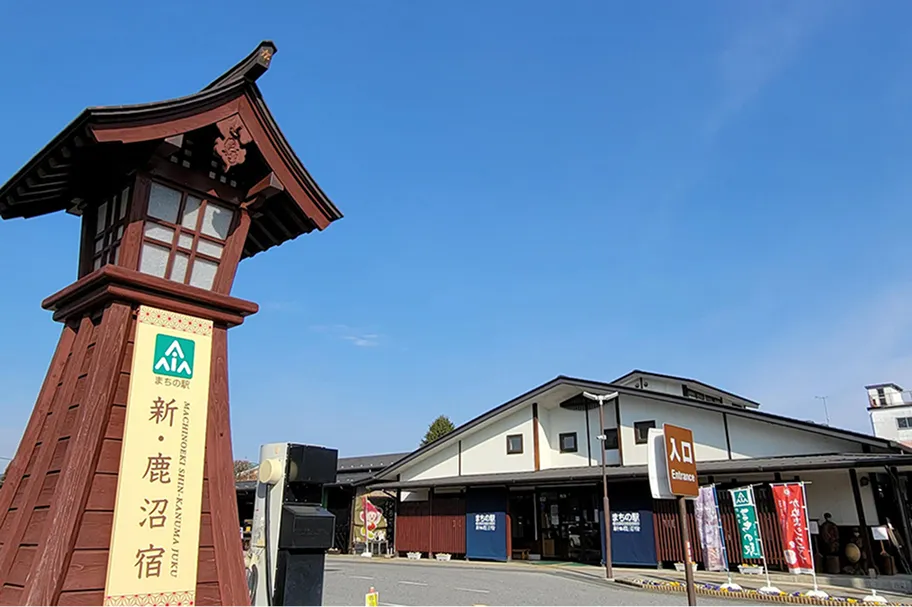 まちの駅 新・鹿沼宿