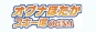 オグナほたかスキー場