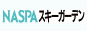 NASPAスキーガーデン