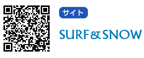 【サイト】SURF&SNOW