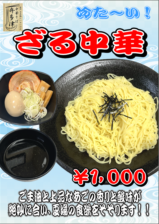 ざる中華.png