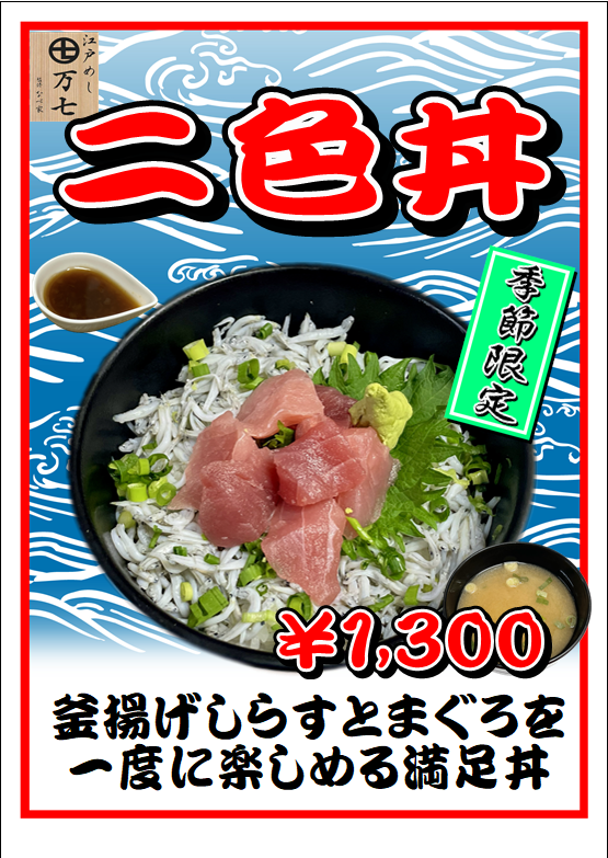 二色丼.png