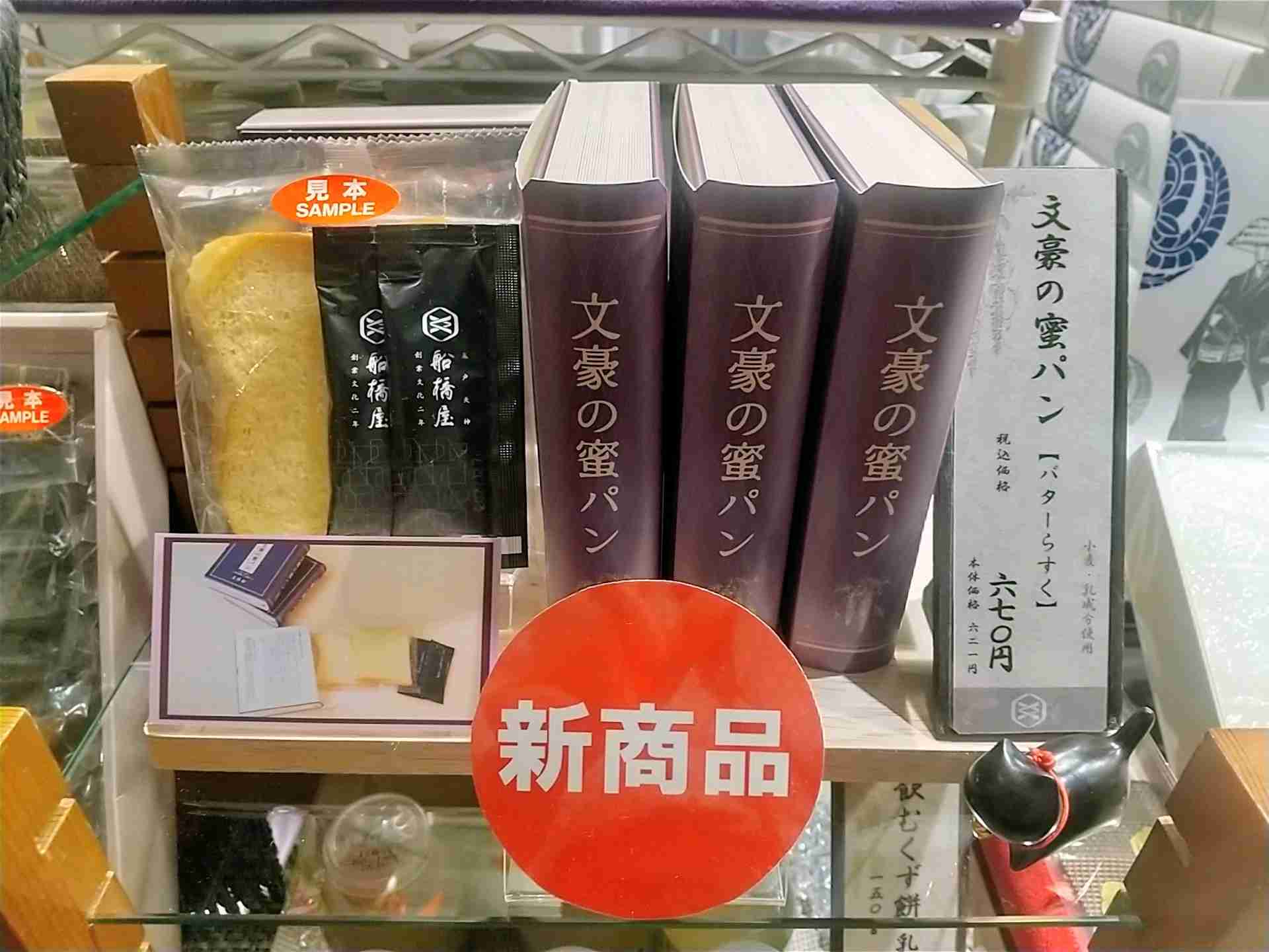 文豪の蜜パン2.jpg