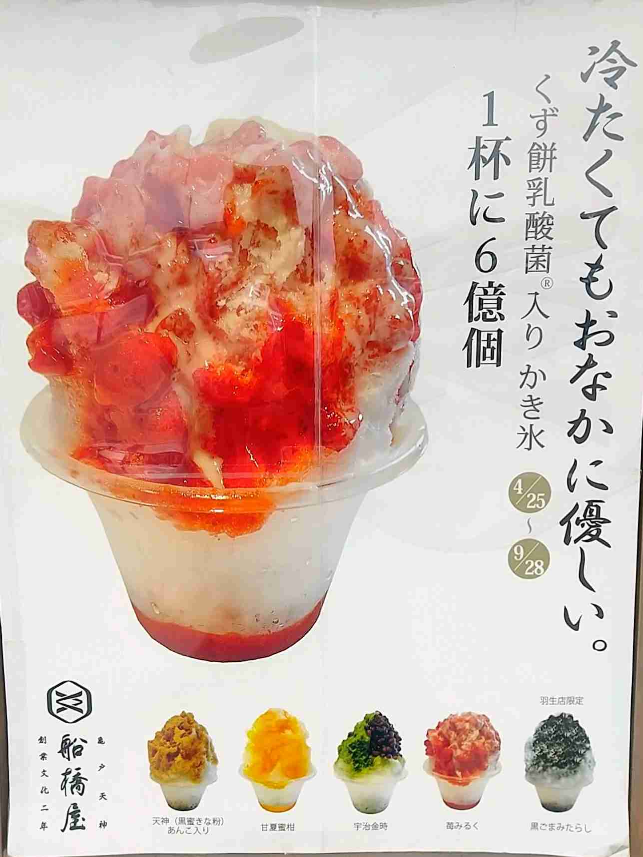 かき氷POP冷たくてもおなかにやさしい.jpg