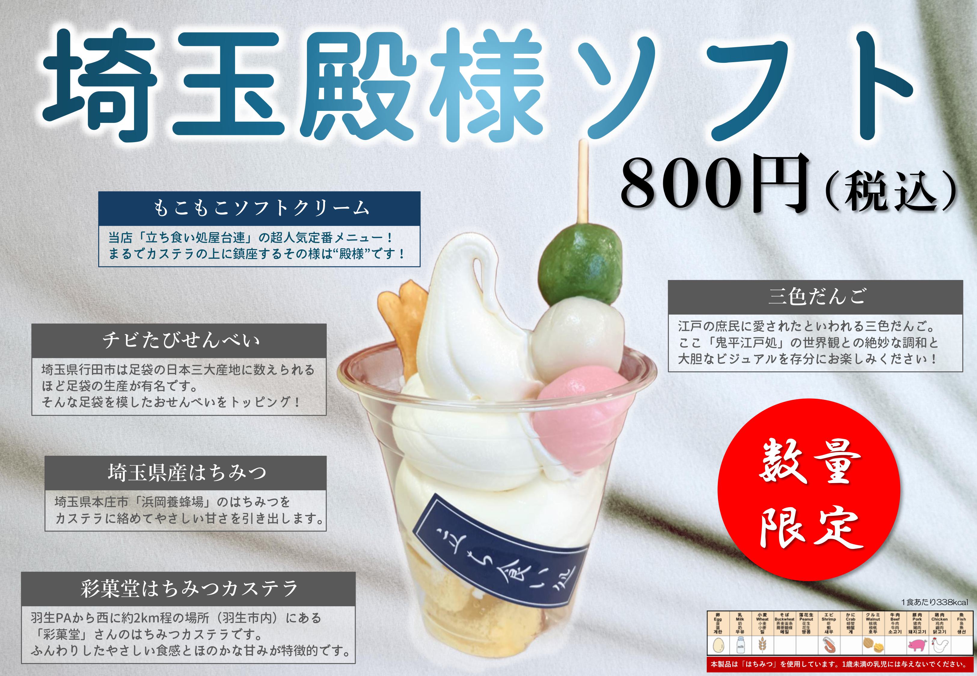 埼玉殿様ソフト.jpg