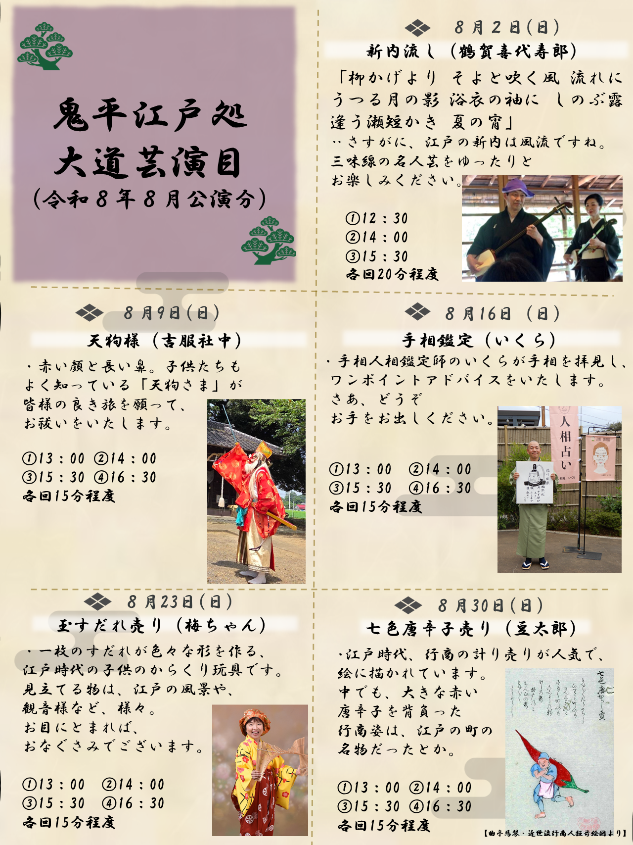 ８月大道芸.png