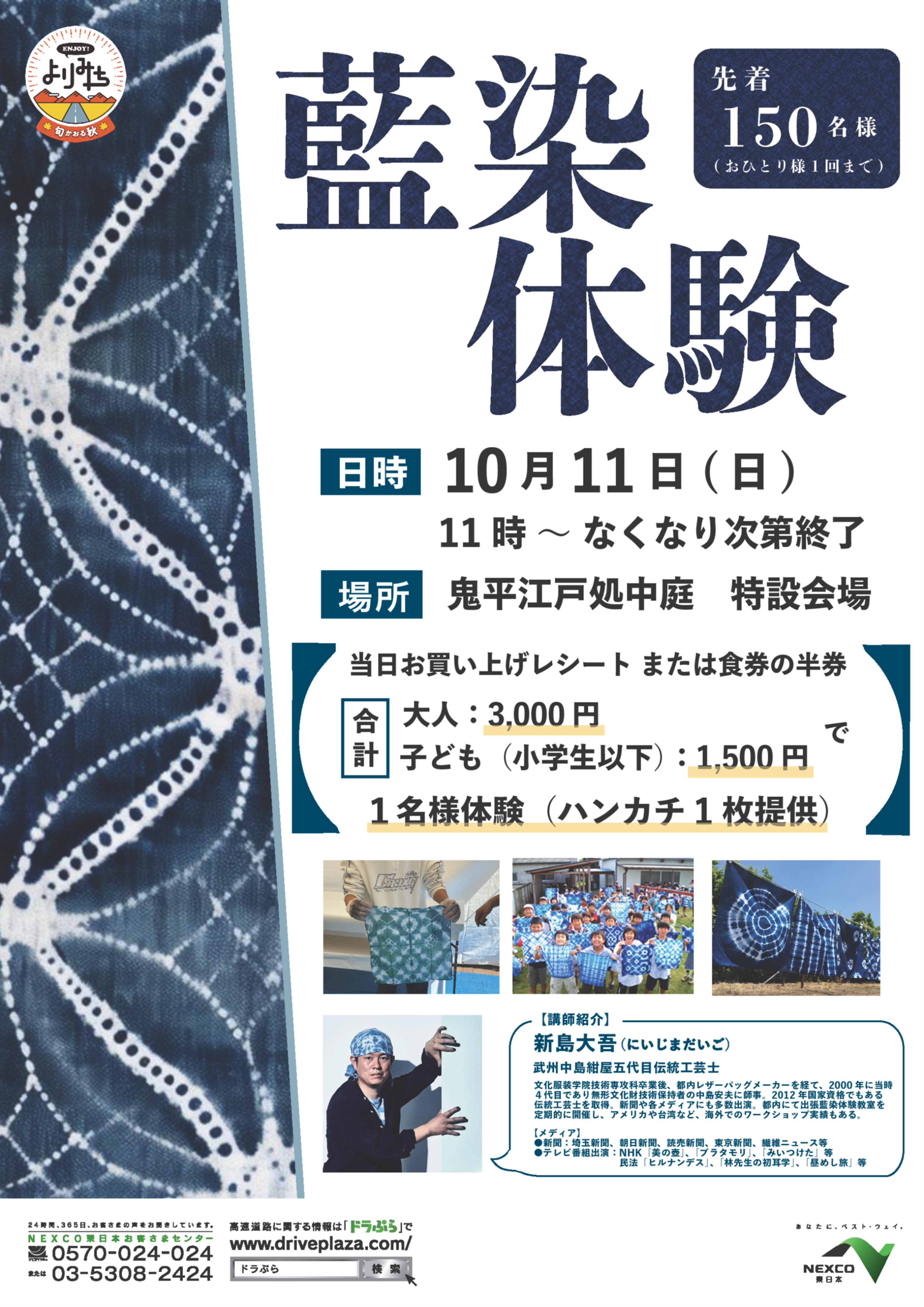 藍染ポスター261011.png