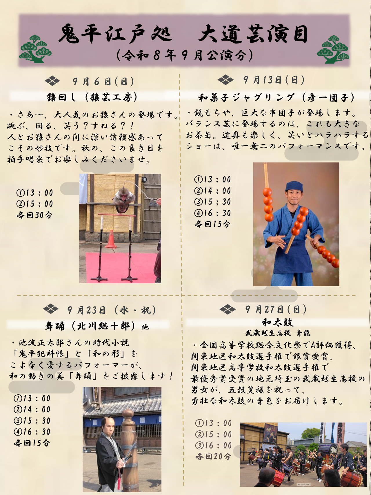 9月大道芸.png