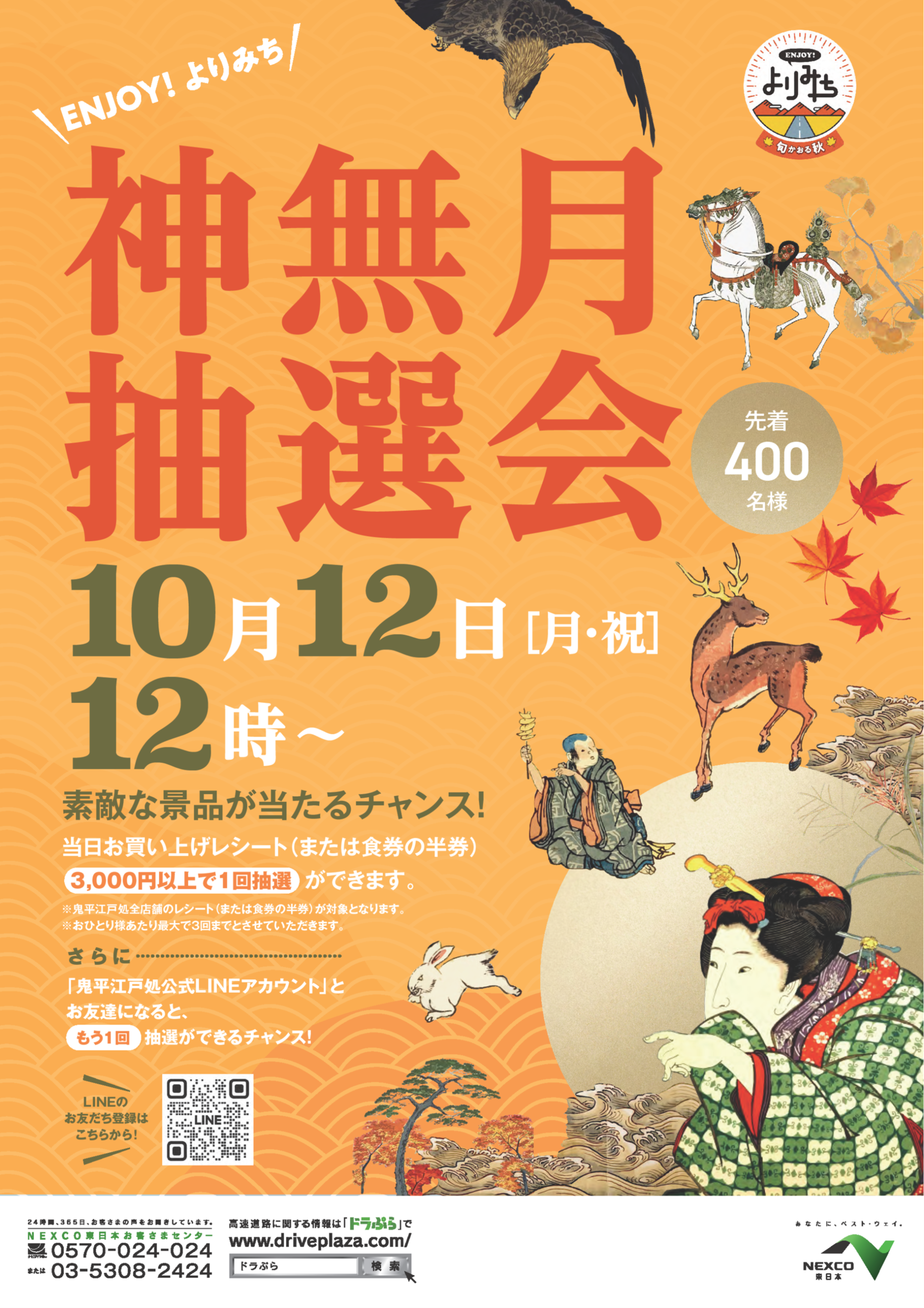 R8年「神無月抽選会」ポスター.png