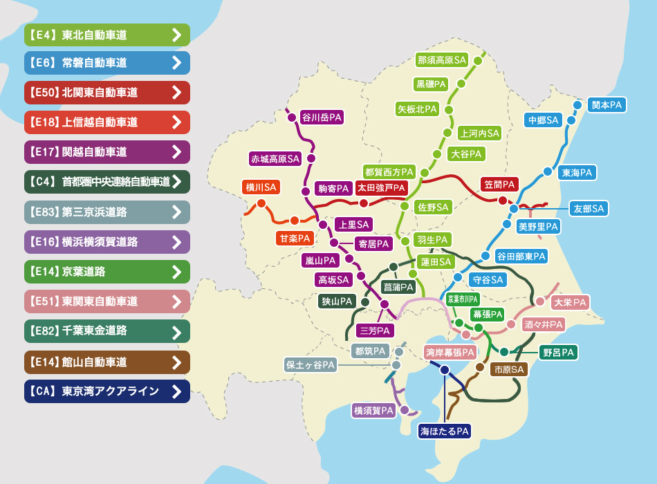 関東エリアのマップ　那須高原SA、矢板北PA、上河内SA、大谷PA、都賀西方PA、佐野SA、Pasar羽生、蓮田SA、関本PA、中郷SA、東海PA、友部SA、美野里PA、谷田部東PA、笠間PA、横川SA、甘楽PA、谷川岳PA、赤城高原SA、駒寄PA、上里SA、寄居PA、嵐山PA、高坂SA、三芳PA、狭山PA、菖蒲PA、都築PA、保土ヶ谷PA、戸塚PA、横須賀PA、幕張PA、大栄PA、酒々井PA、湾岸幕張PA、野呂PA、市原SA、海ほたるPA