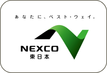 あなたに、ベスト・ウェイ。 NEXCO東日本