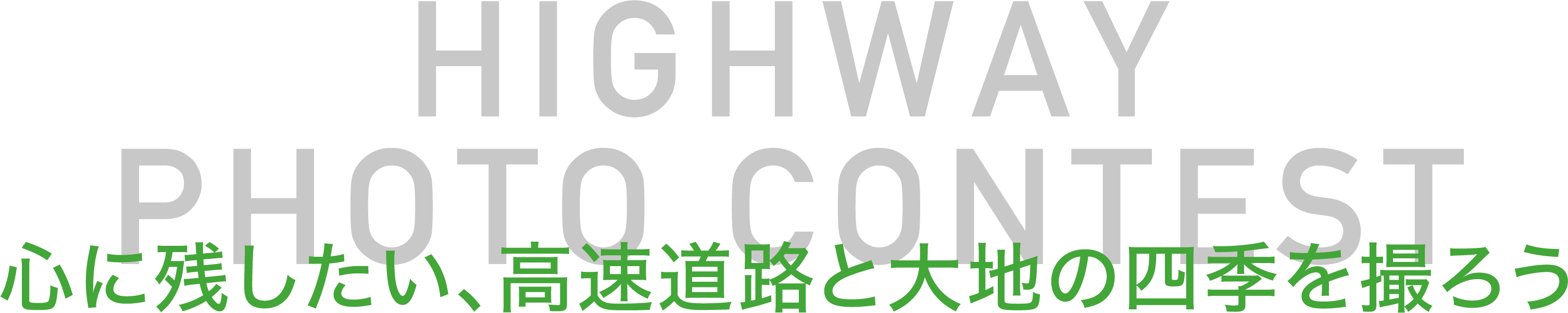 北海道の高速道路の四季の魅力を再発見