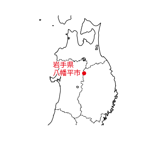 岩手県八幡平市