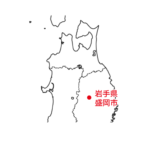 岩手県盛岡市