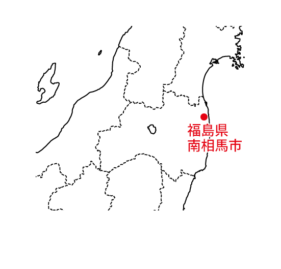 福島県南相馬市
