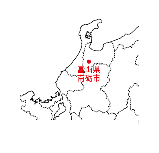 富山県南砺市