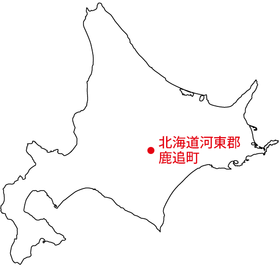 北海道十勝管内鹿追町