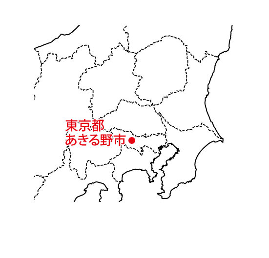 東京都あきる野市